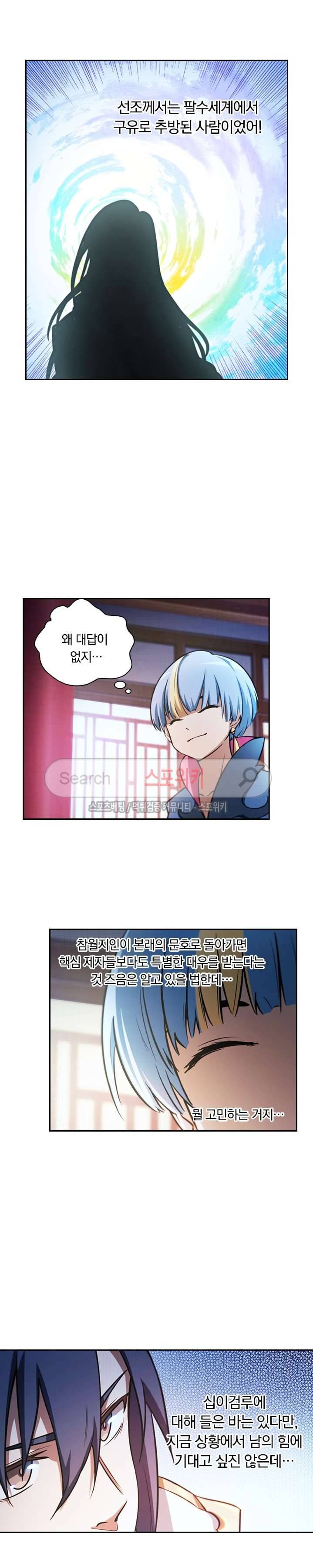 만고검신 30화 4