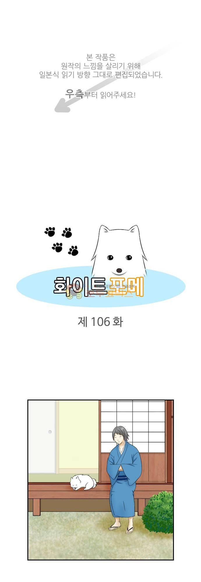 화이트 포메 106화 - 나무 1