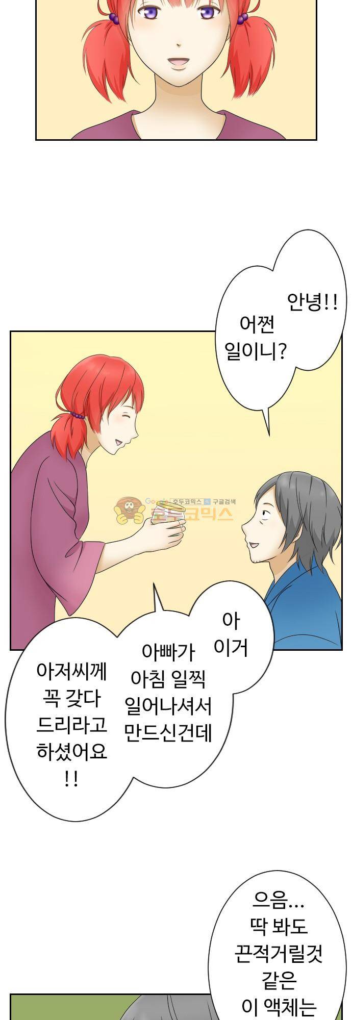 화이트 포메 106화 - 나무 3