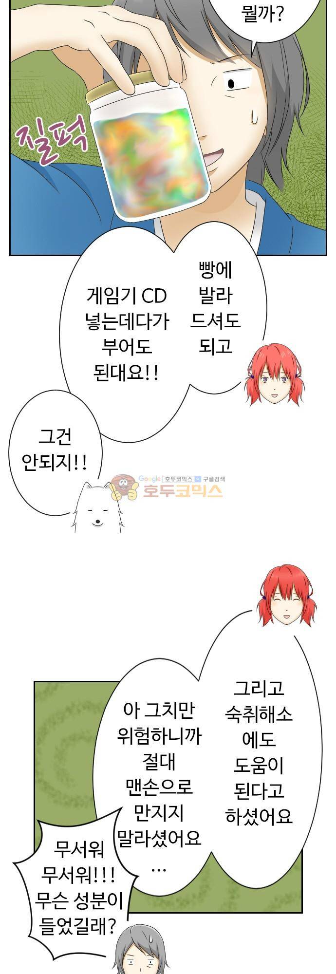 화이트 포메 106화 - 나무 4
