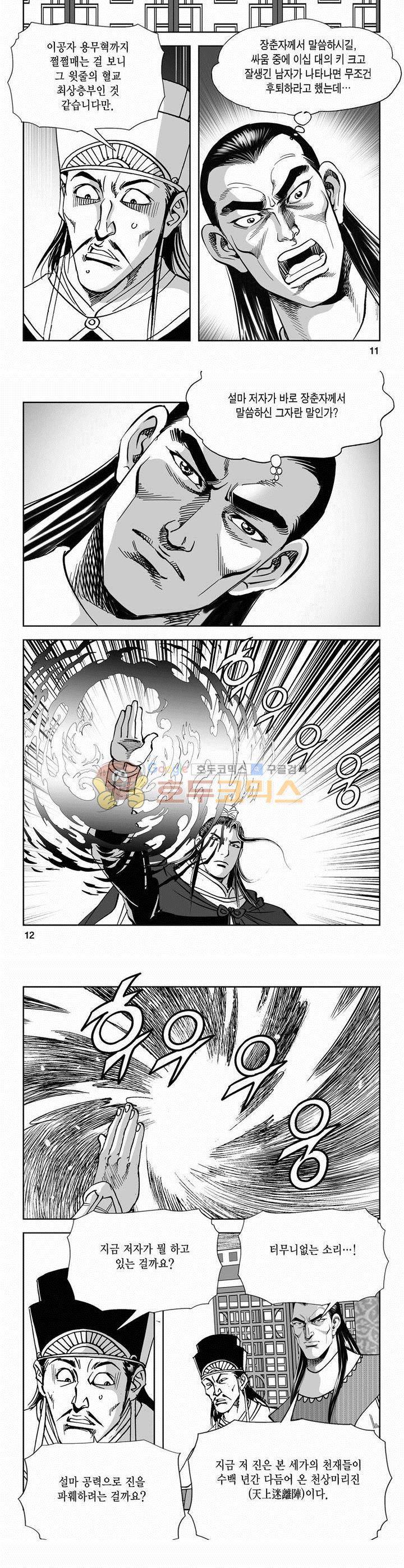 역신 2부 29권 3