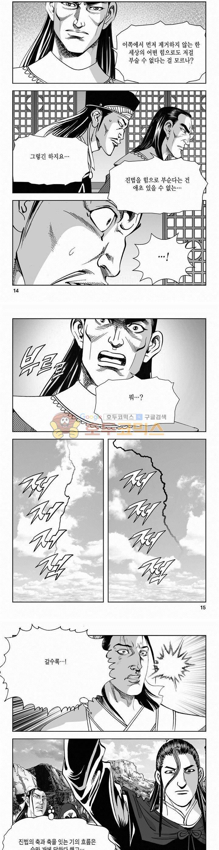 역신 2부 29권 4