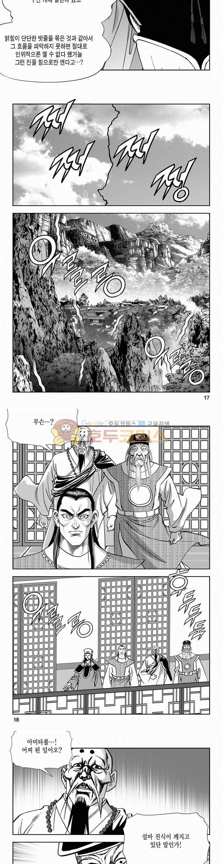 역신 2부 29권 5