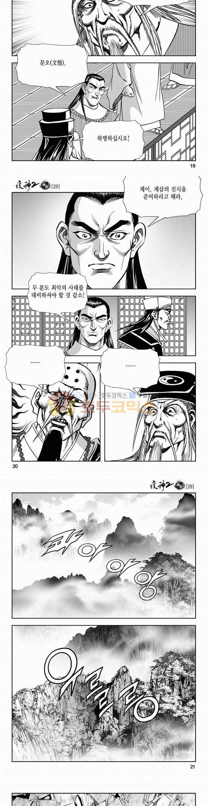 역신 2부 29권 6