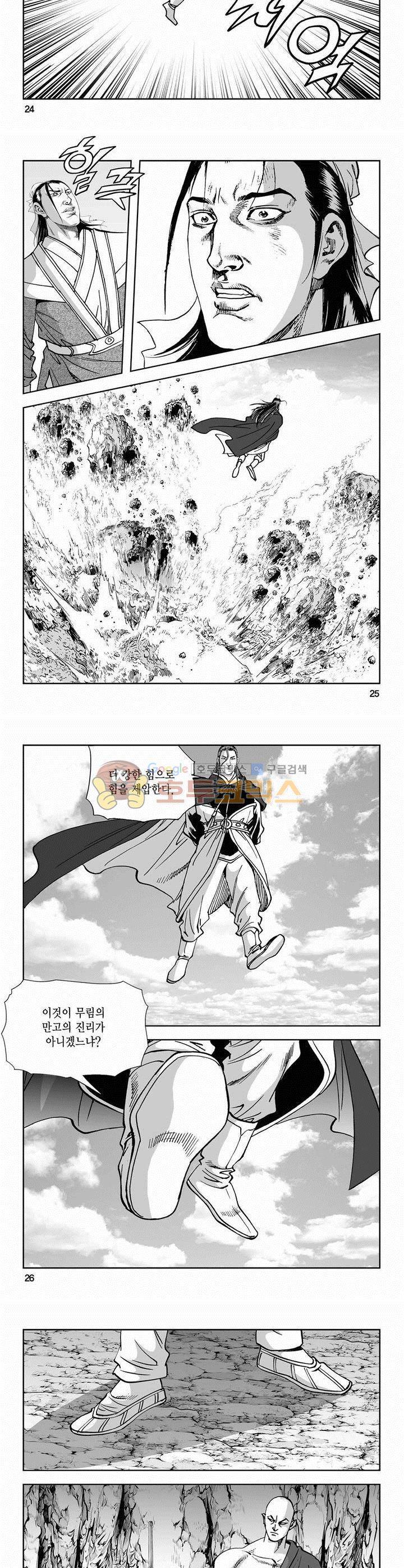역신 2부 29권 8