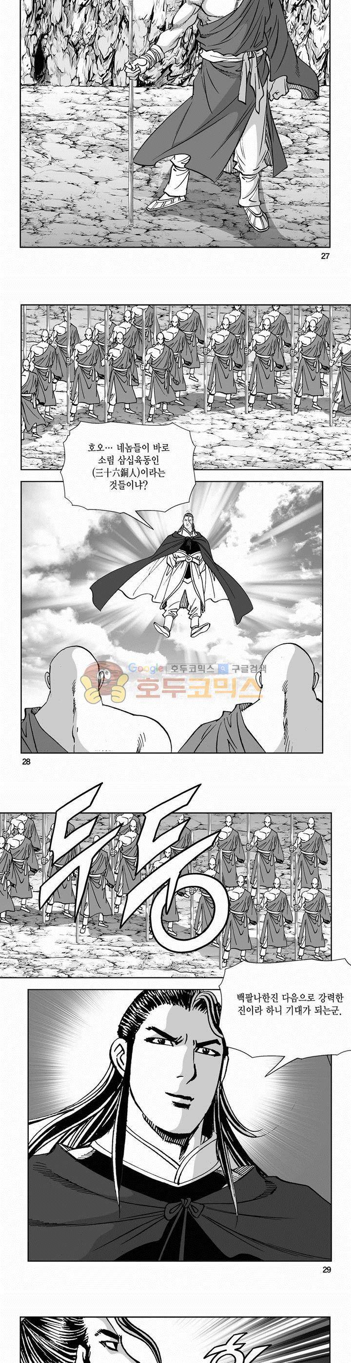 역신 2부 29권 9