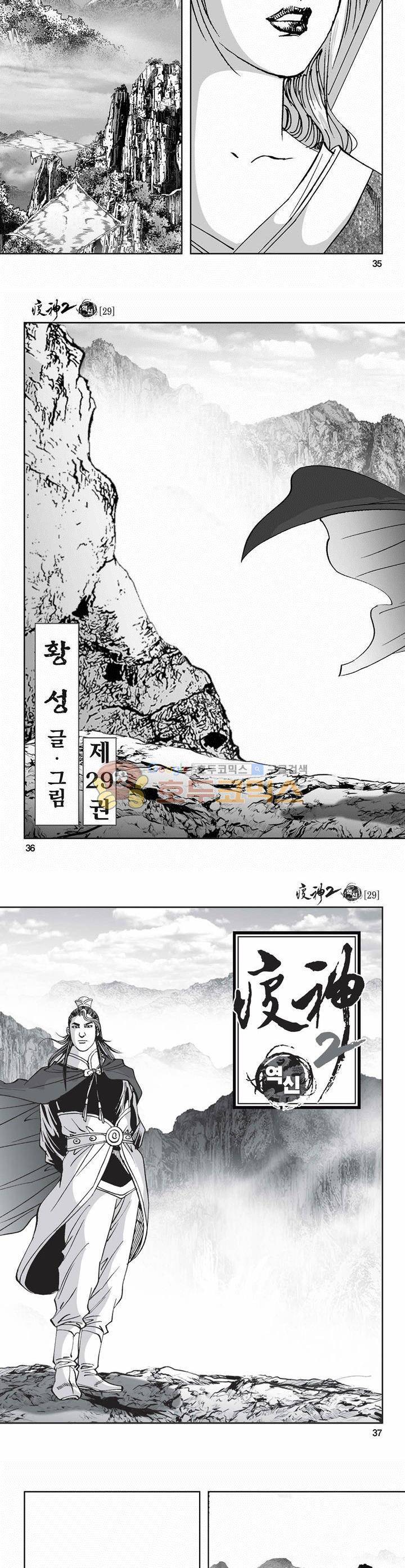 역신 2부 29권 12