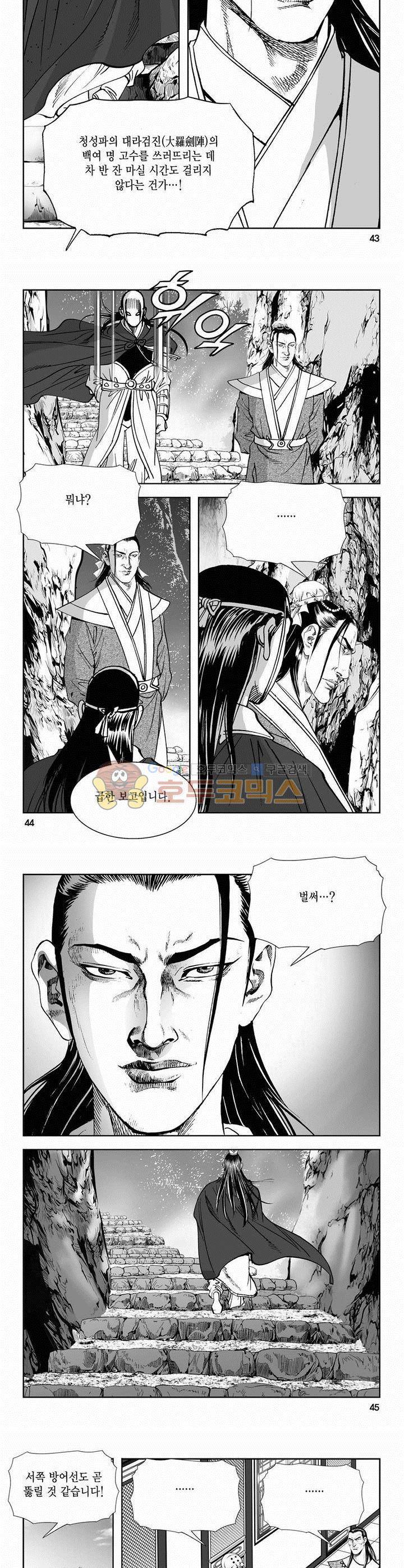 역신 2부 29권 15