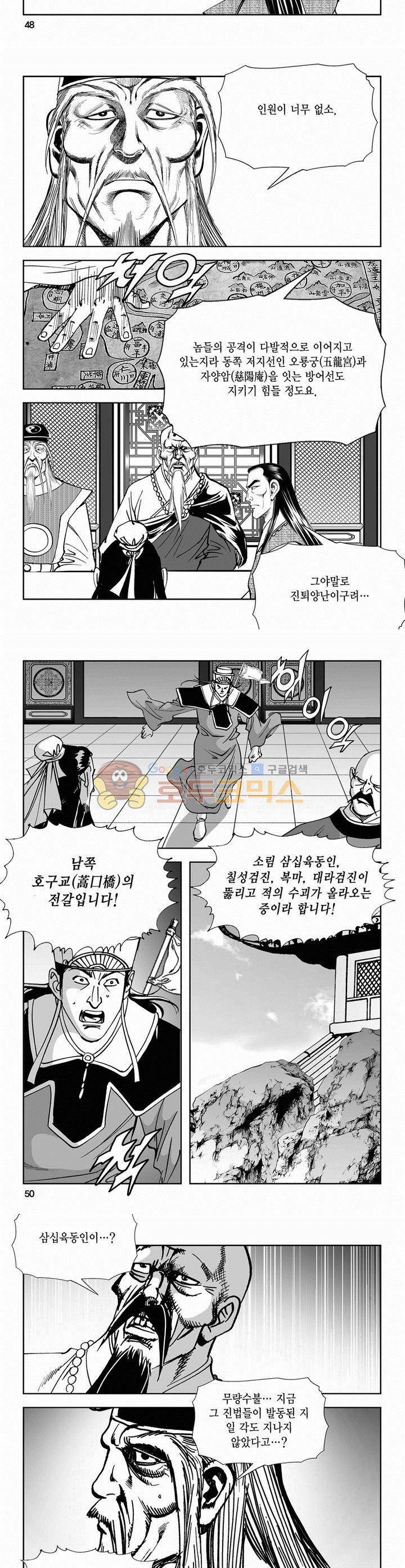 역신 2부 29권 17