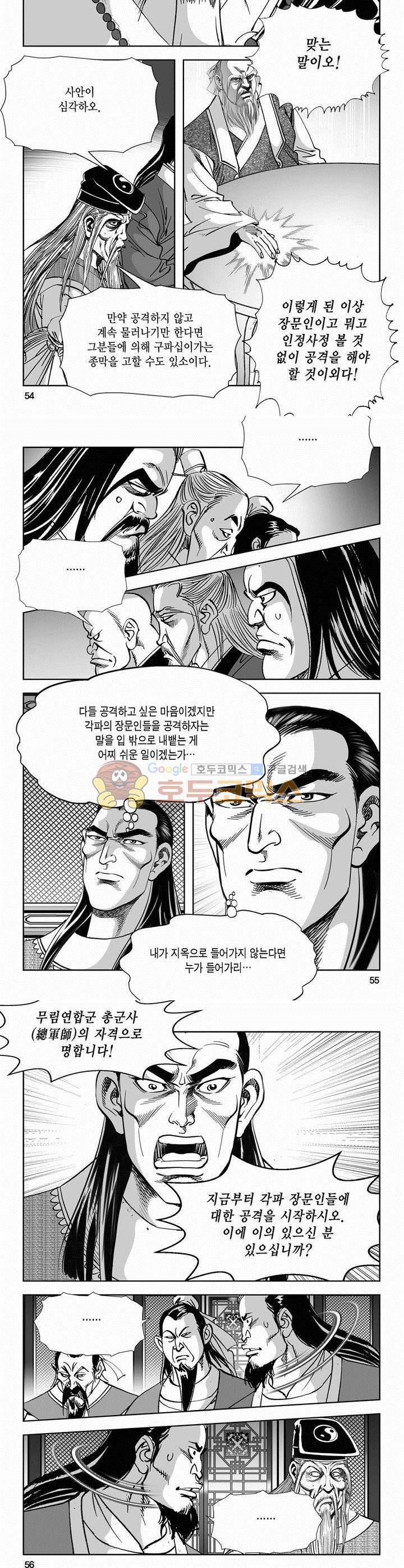 역신 2부 29권 19