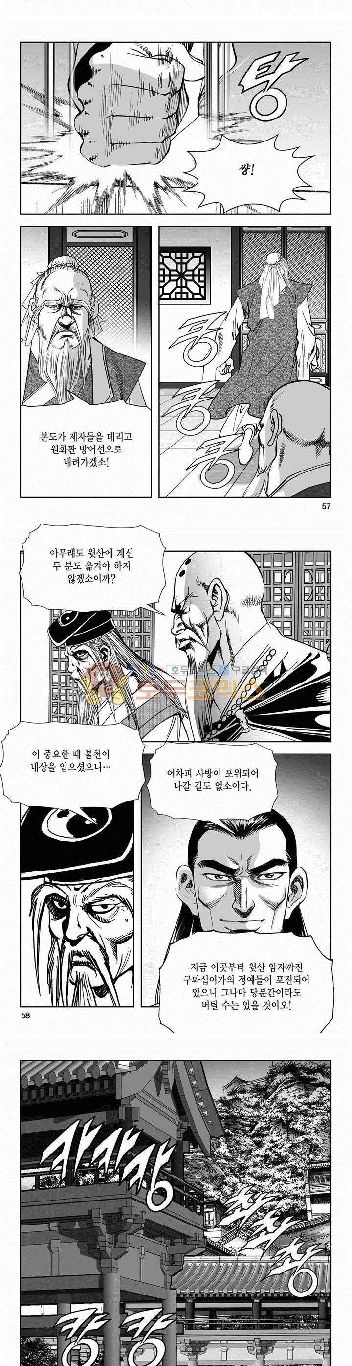 역신 2부 29권 20