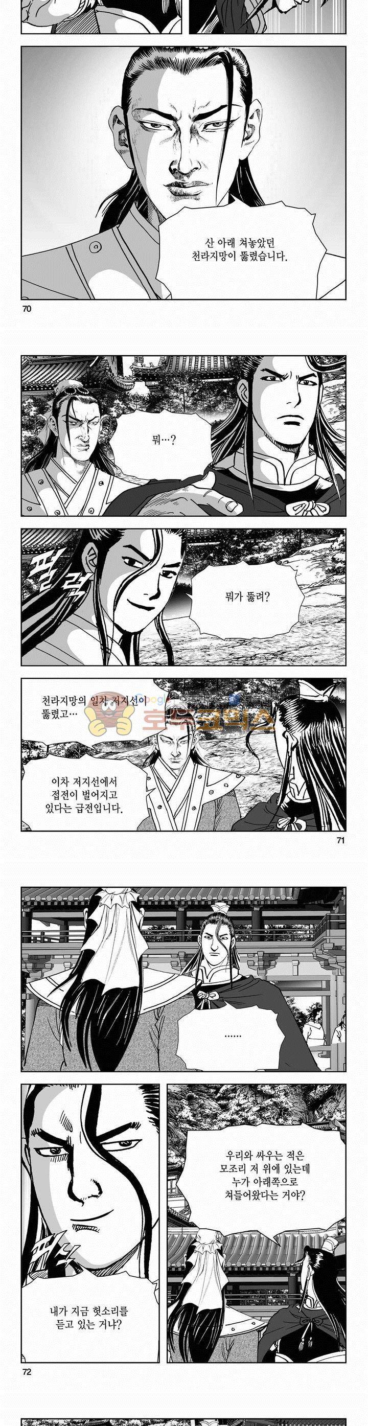 역신 2부 29권 25