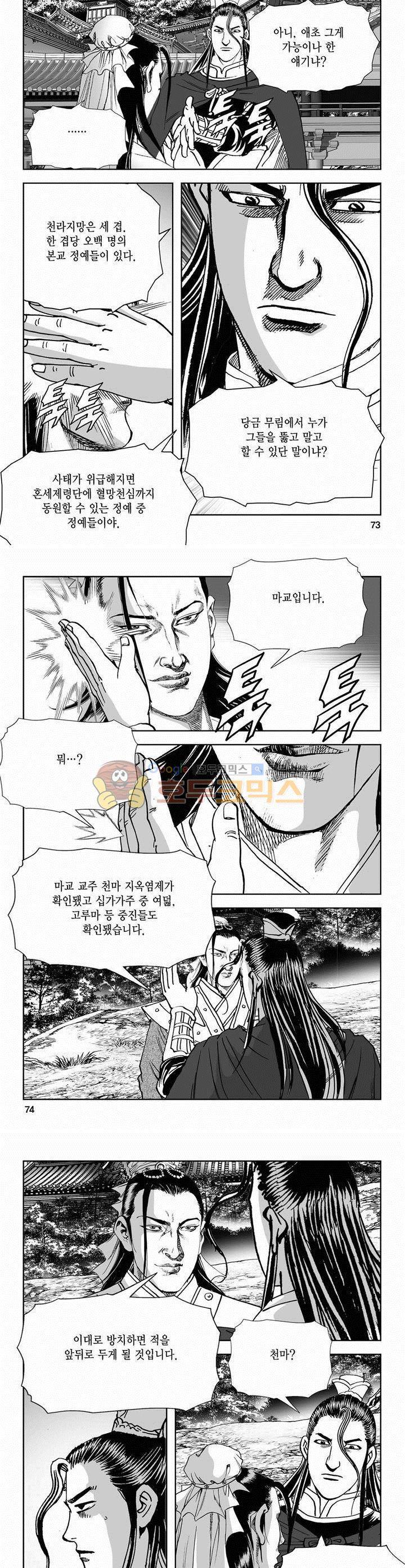 역신 2부 29권 26