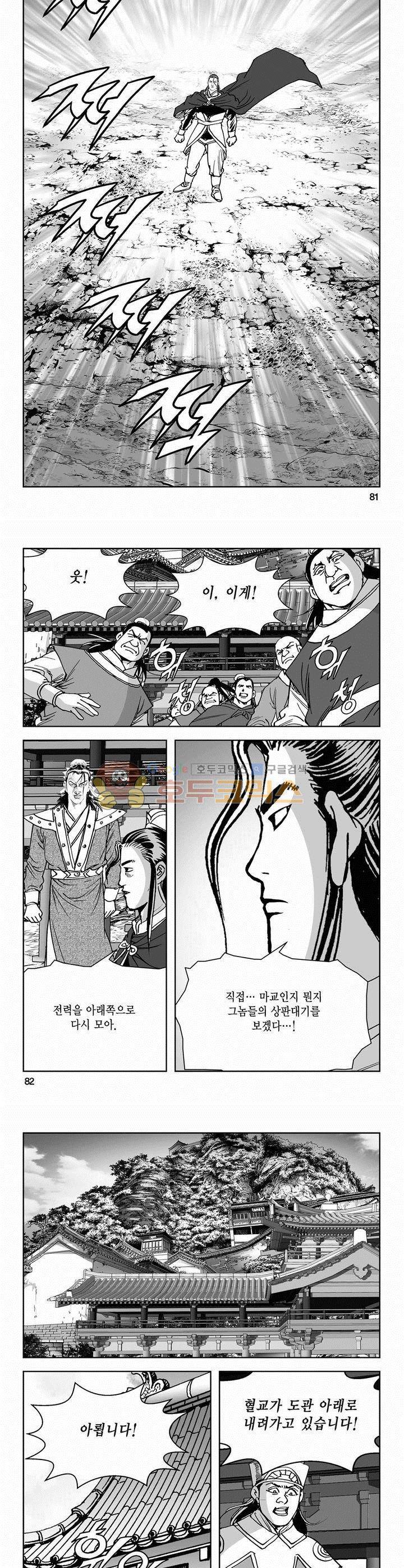 역신 2부 29권 29
