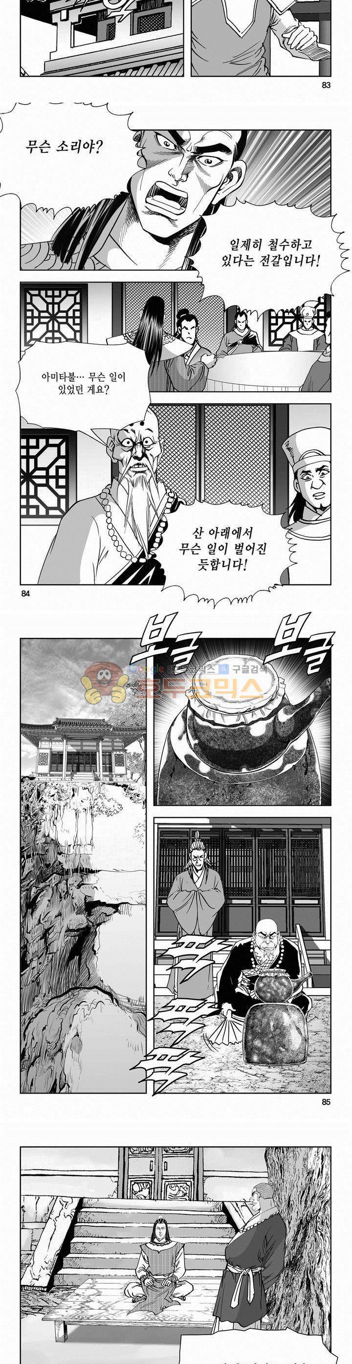 역신 2부 29권 30