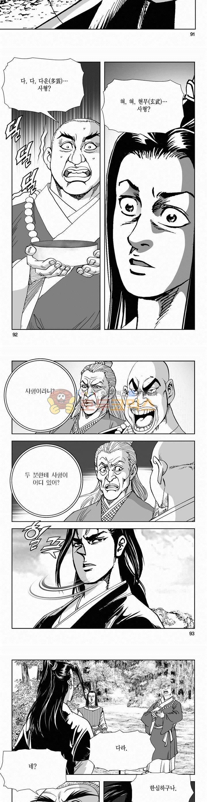 역신 2부 29권 33