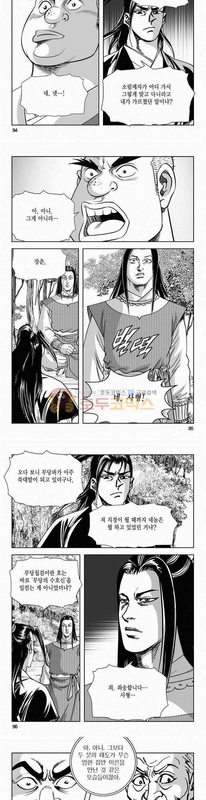 역신 2부 29권 34