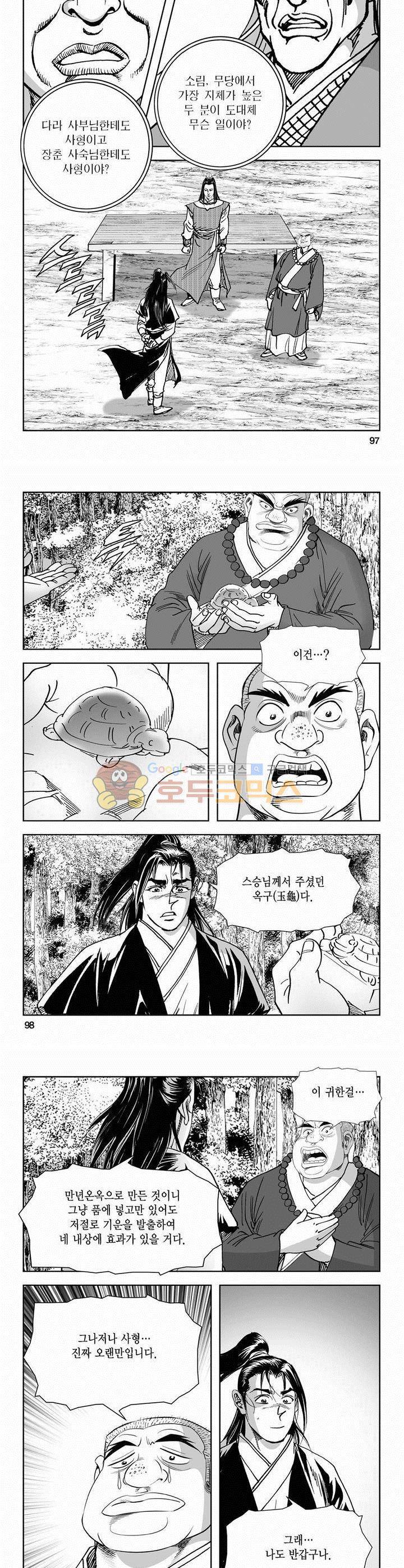 역신 2부 29권 35