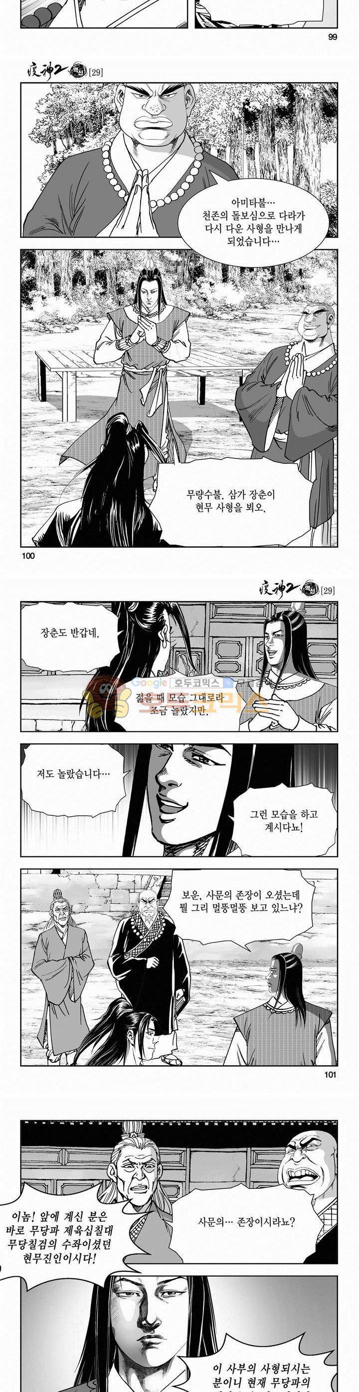 역신 2부 29권 36