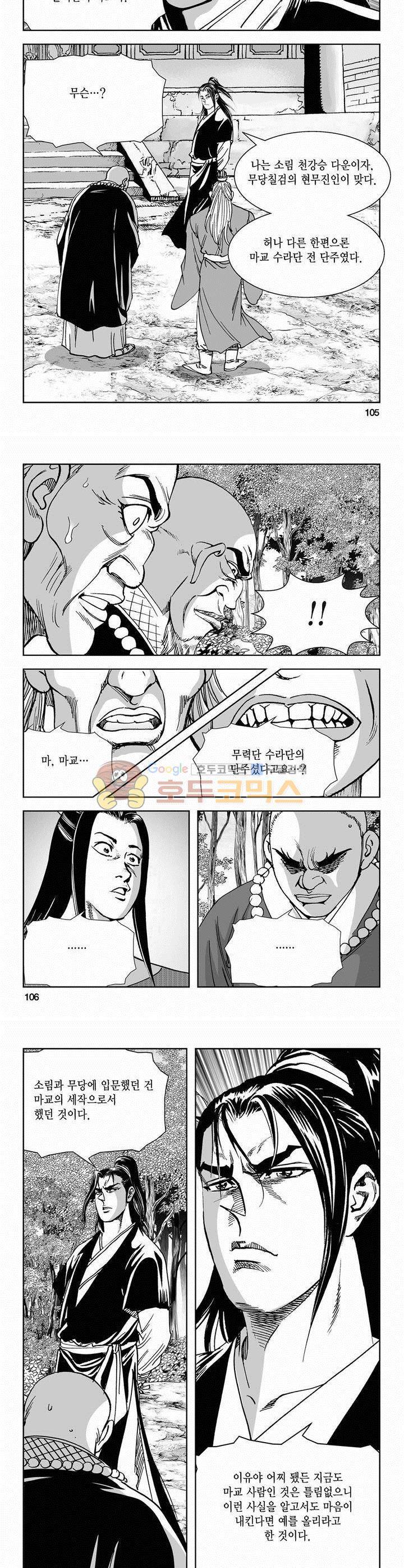 역신 2부 29권 38