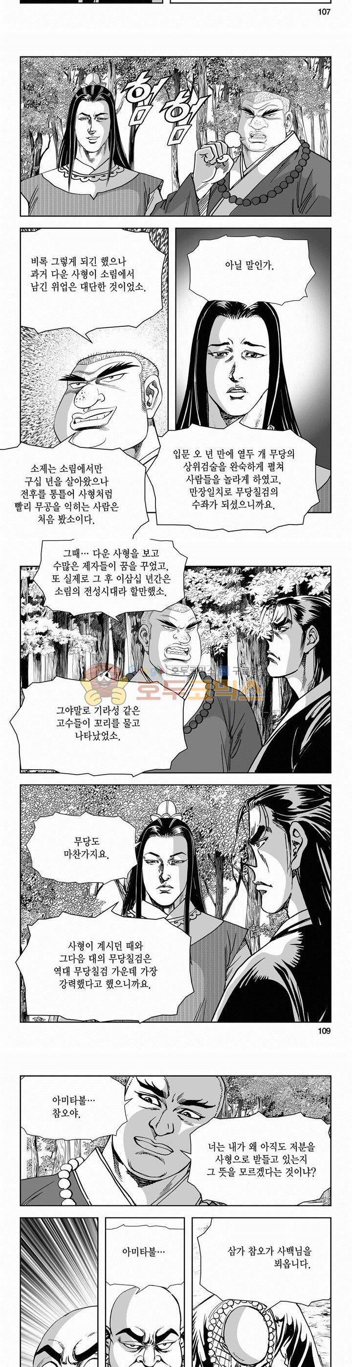 역신 2부 29권 39