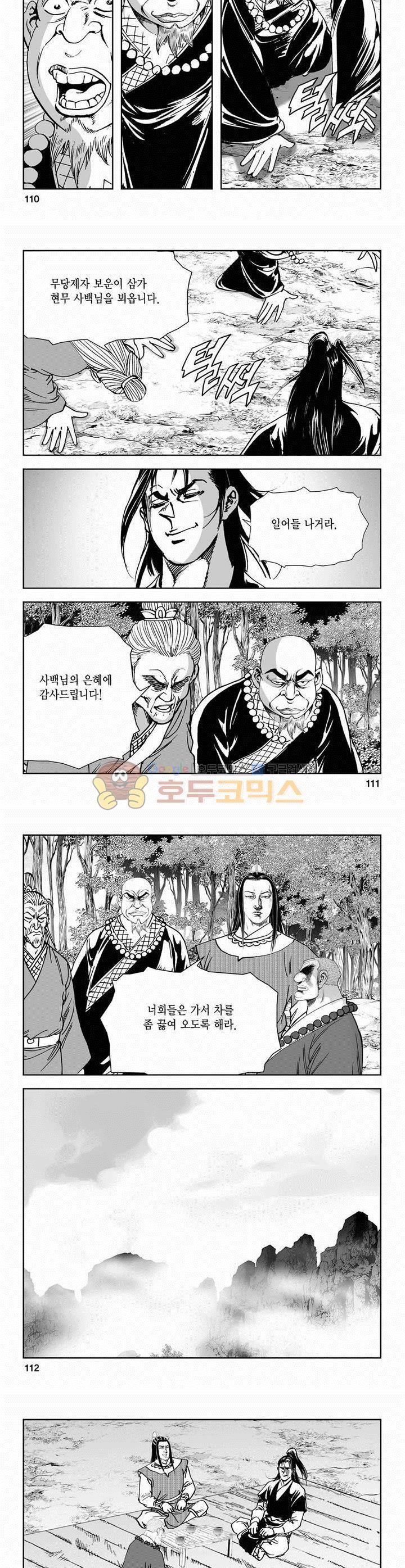 역신 2부 29권 40