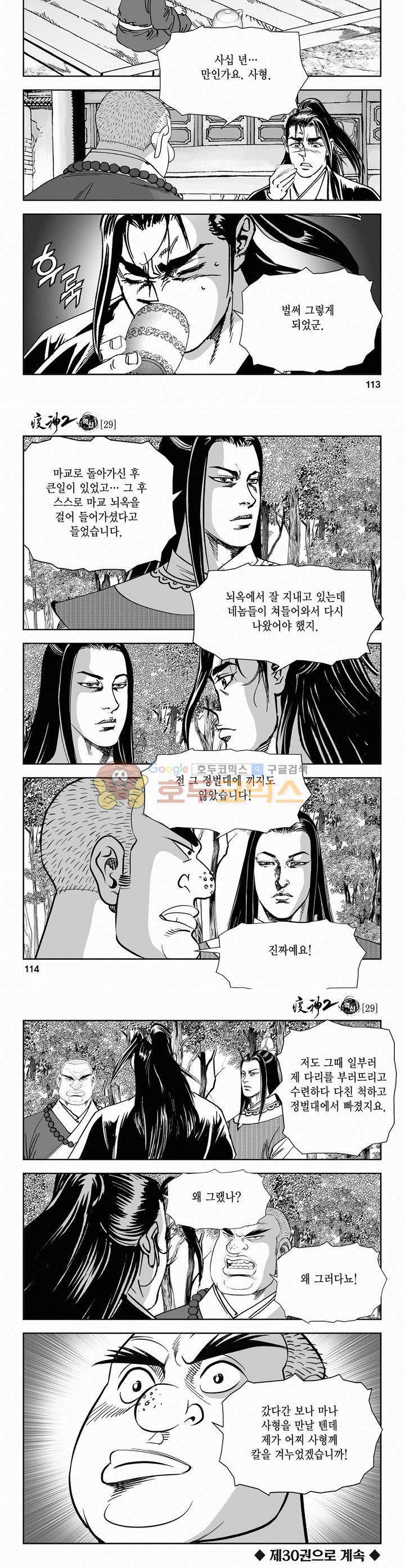 역신 2부 29권 41