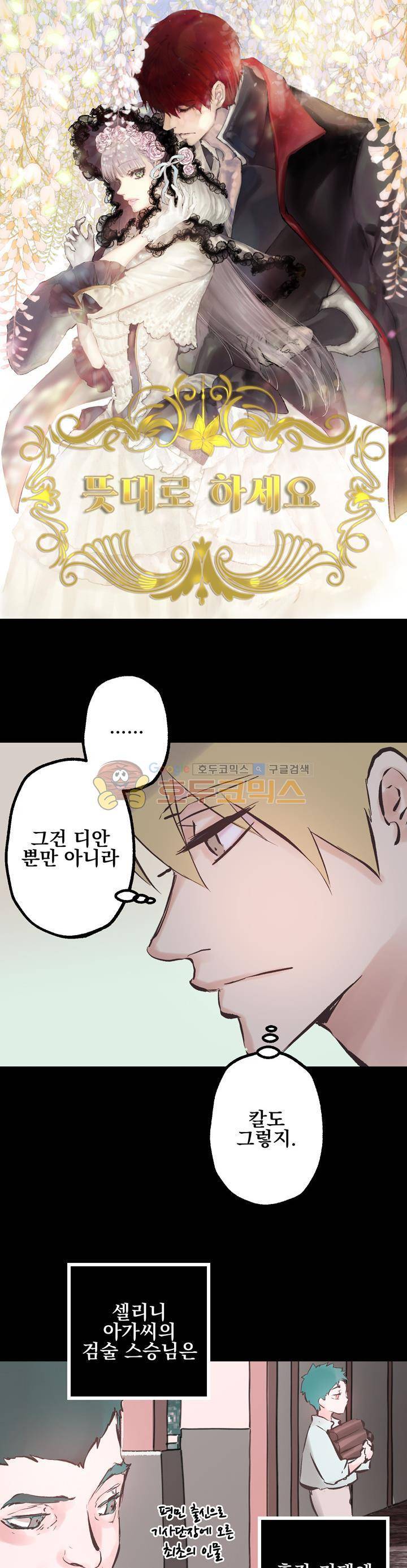 뜻대로 하세요 60화 1