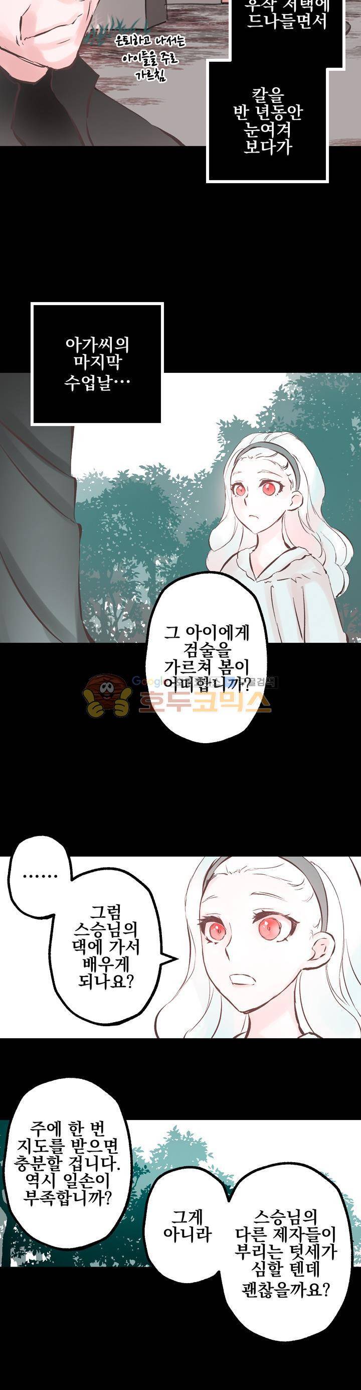뜻대로 하세요 60화 2