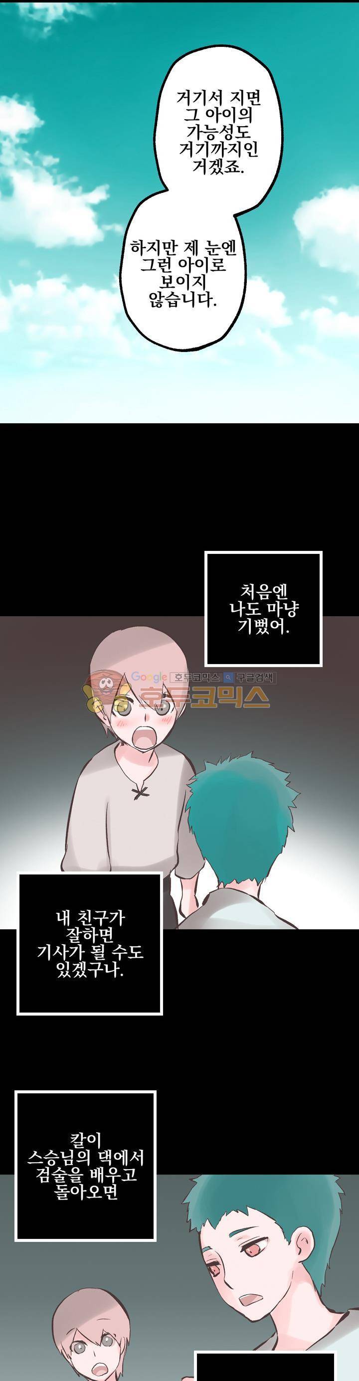 뜻대로 하세요 60화 3