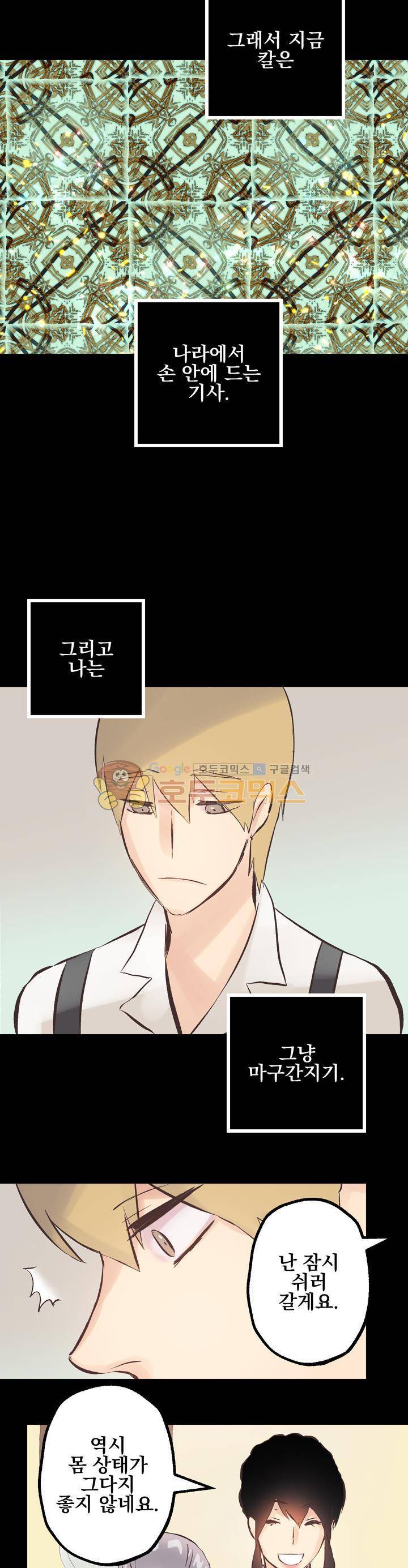 뜻대로 하세요 60화 5