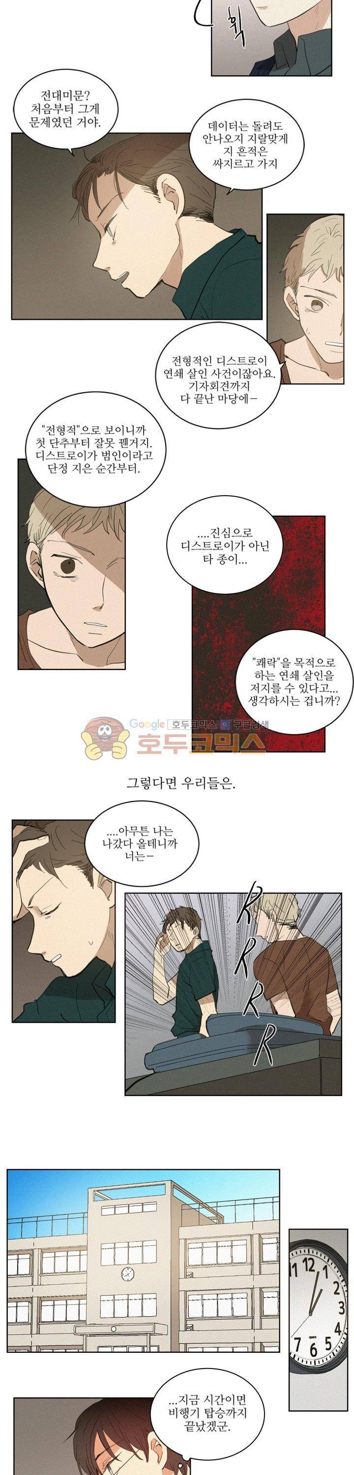 340일간의 유예 41화 2