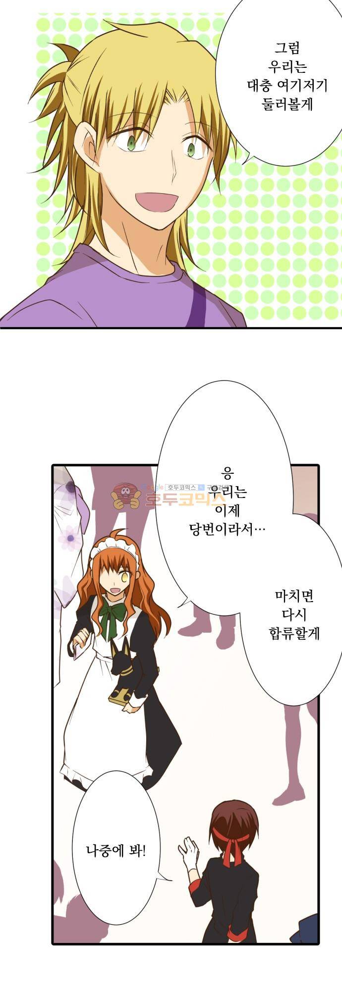 미이라 사육법 192화 - Love와 Like와 그리고… 2