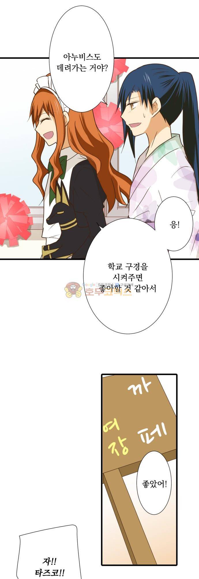 미이라 사육법 192화 - Love와 Like와 그리고… 3