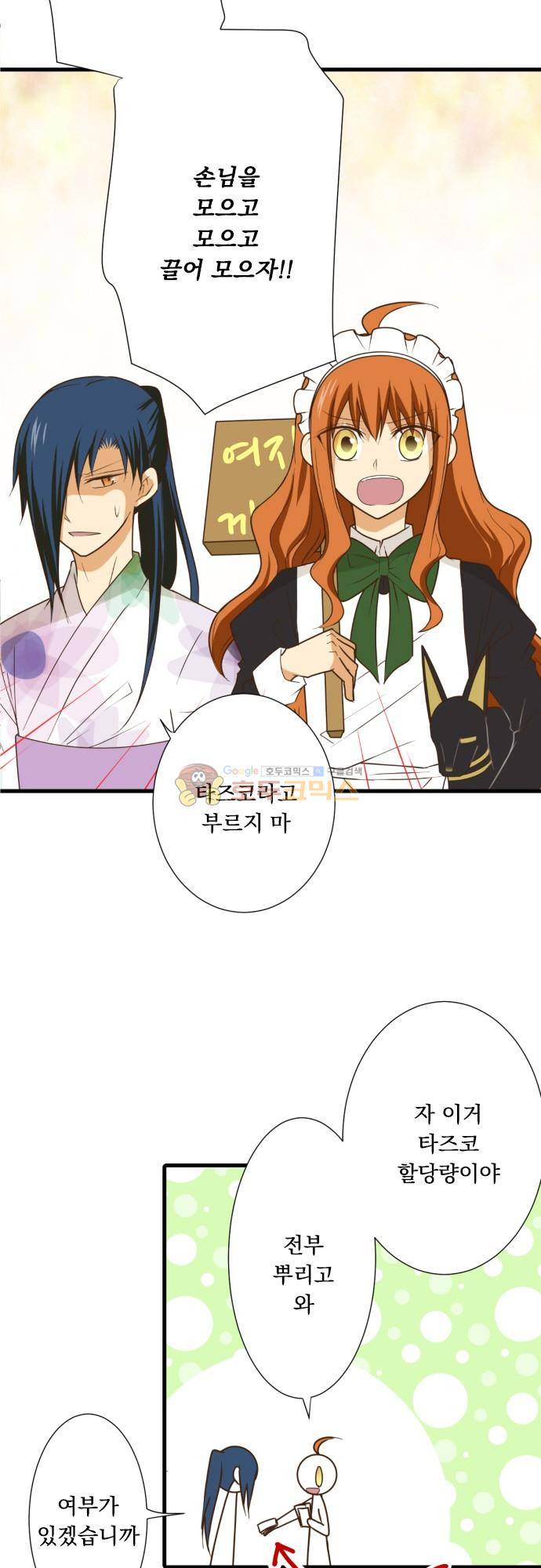 미이라 사육법 192화 - Love와 Like와 그리고… 4
