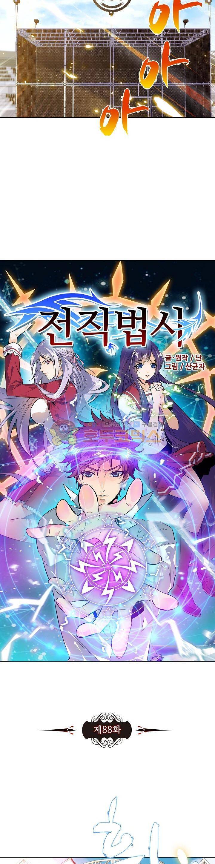 전직법사 88화 2
