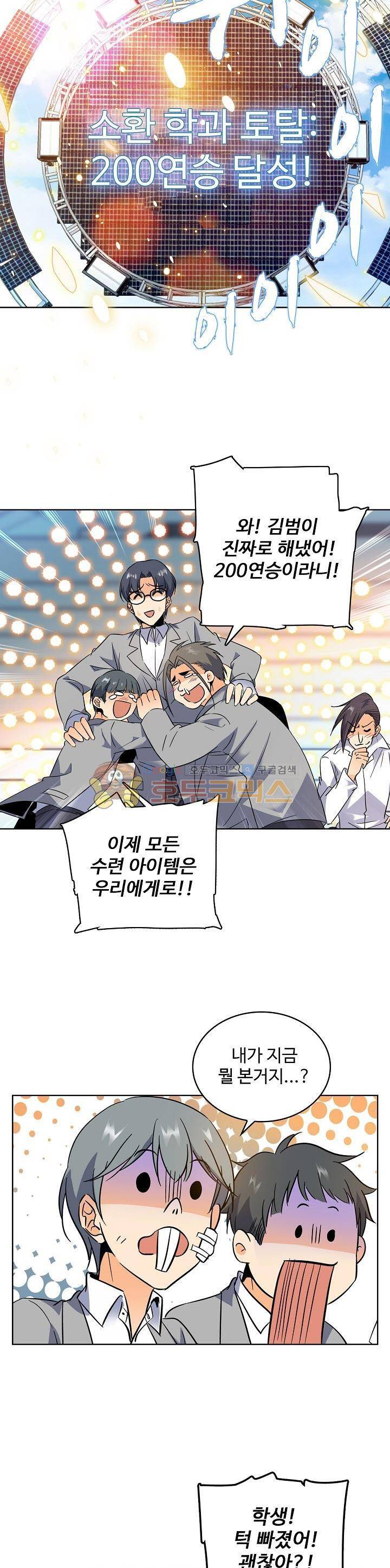 전직법사 88화 3
