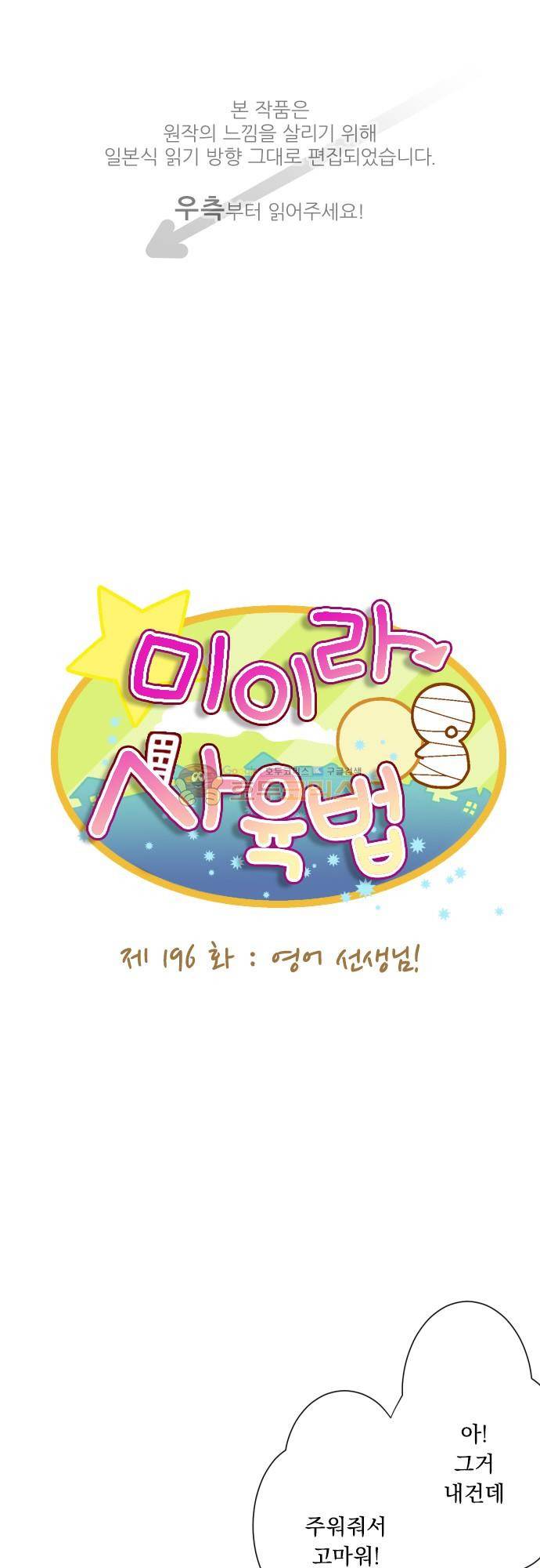 미이라 사육법 196화 - 영어 선생님 1