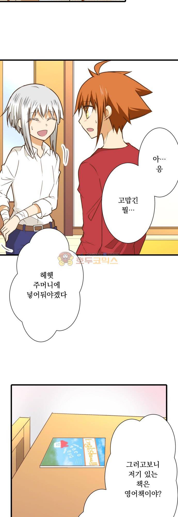 미이라 사육법 196화 - 영어 선생님 3