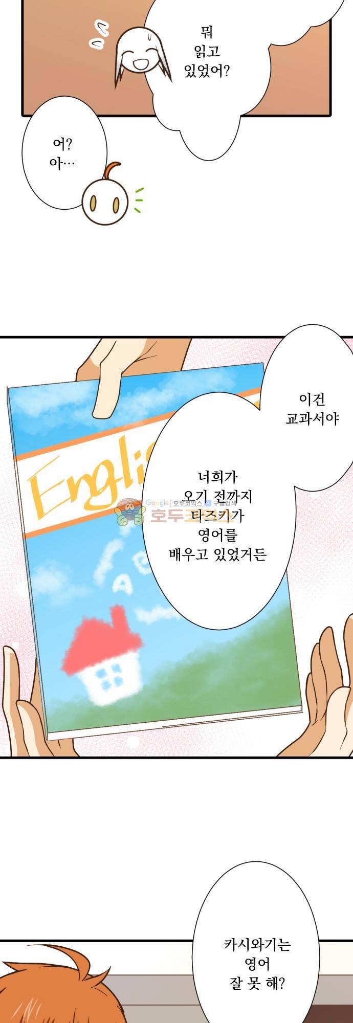 미이라 사육법 196화 - 영어 선생님 4