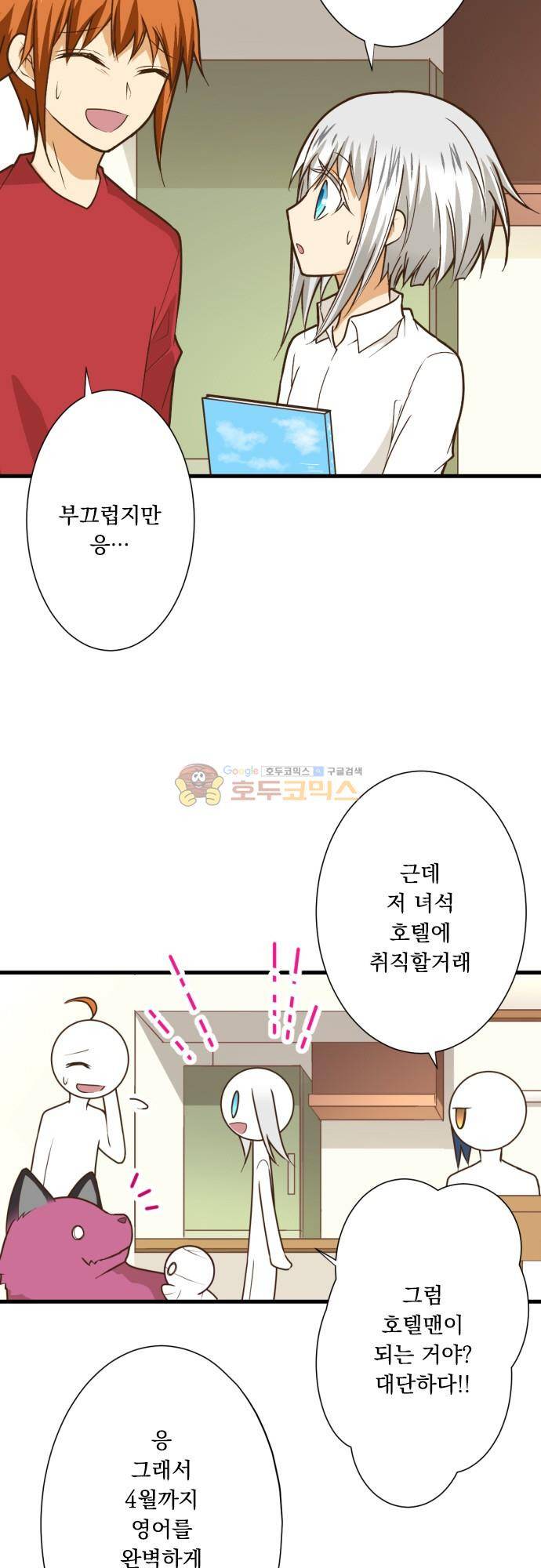 미이라 사육법 196화 - 영어 선생님 5