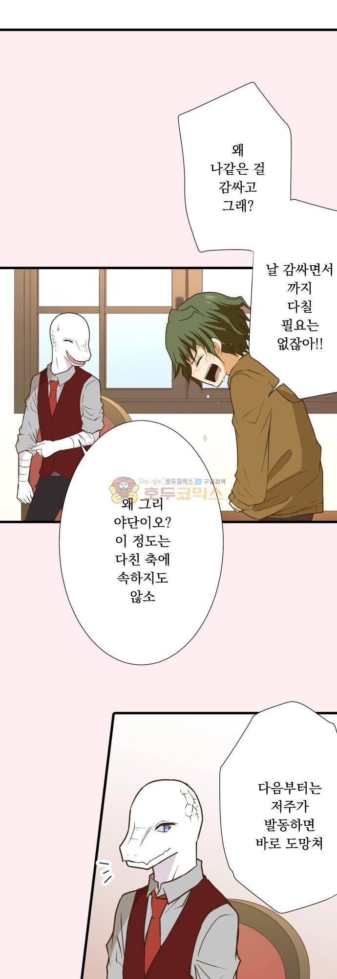 미이라 사육법 206화 - 폴터가이스트 2
