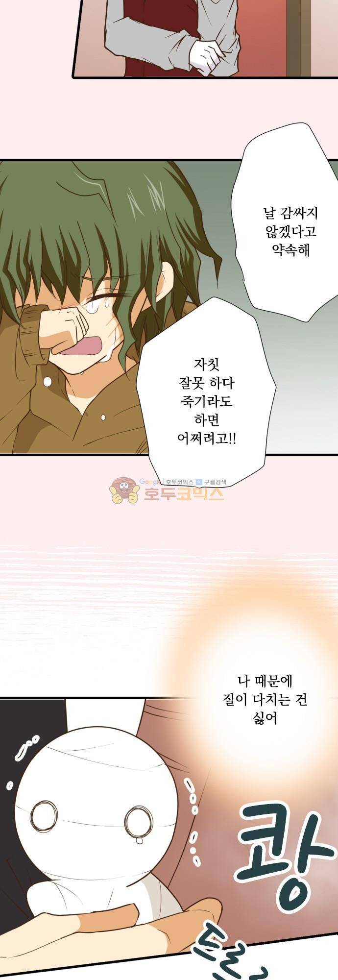 미이라 사육법 206화 - 폴터가이스트 3