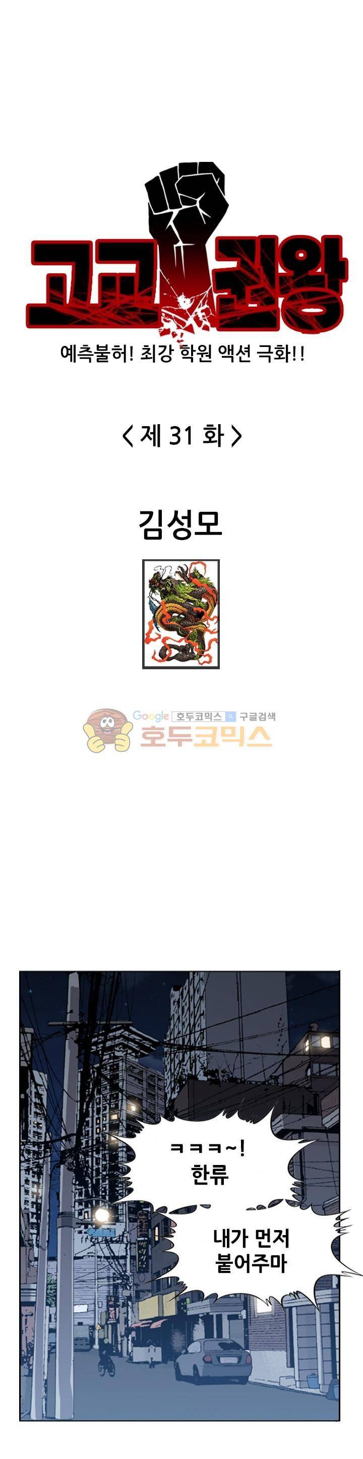 고교권왕 31화 1