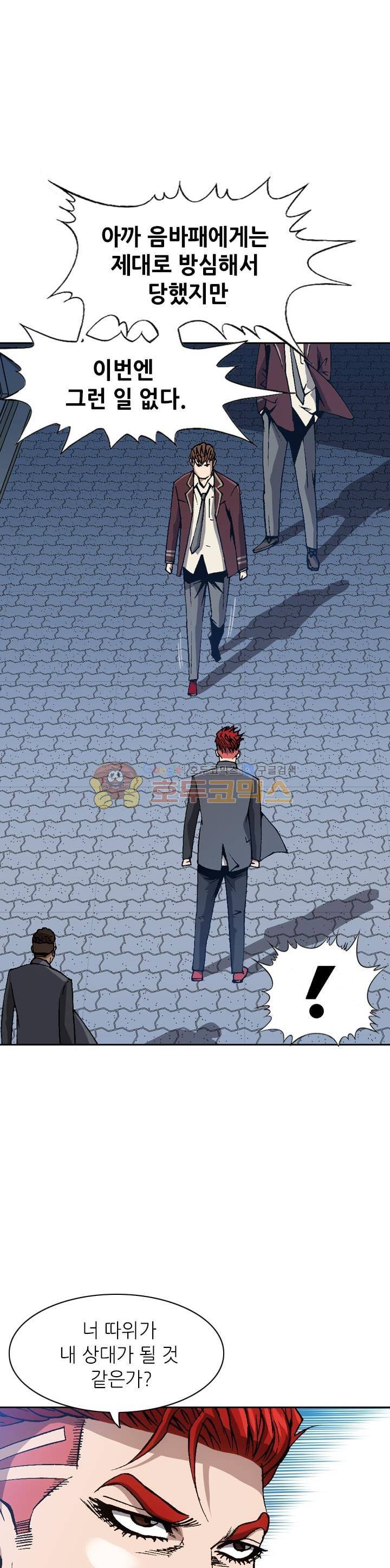 고교권왕 31화 2
