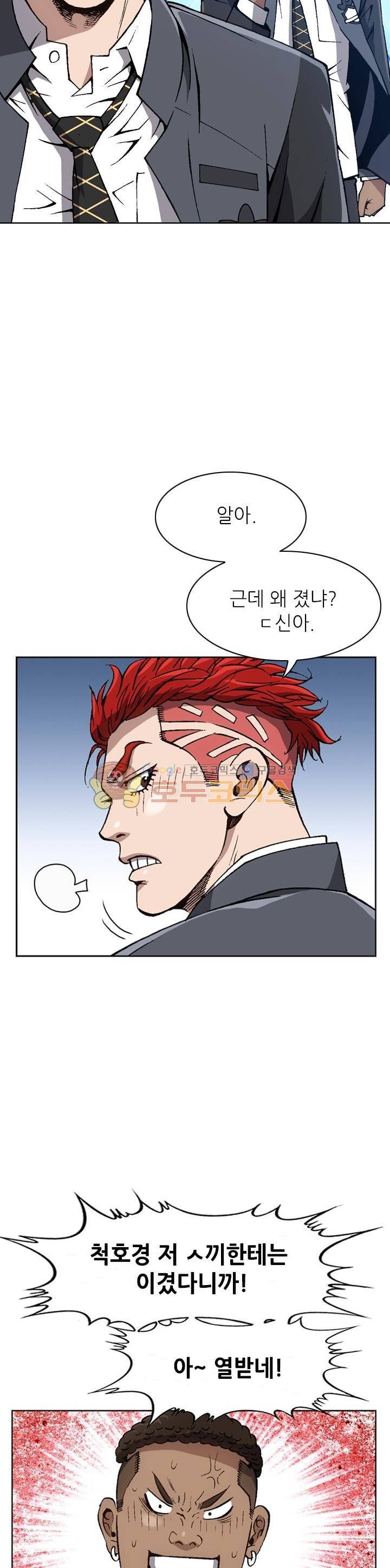 고교권왕 31화 4