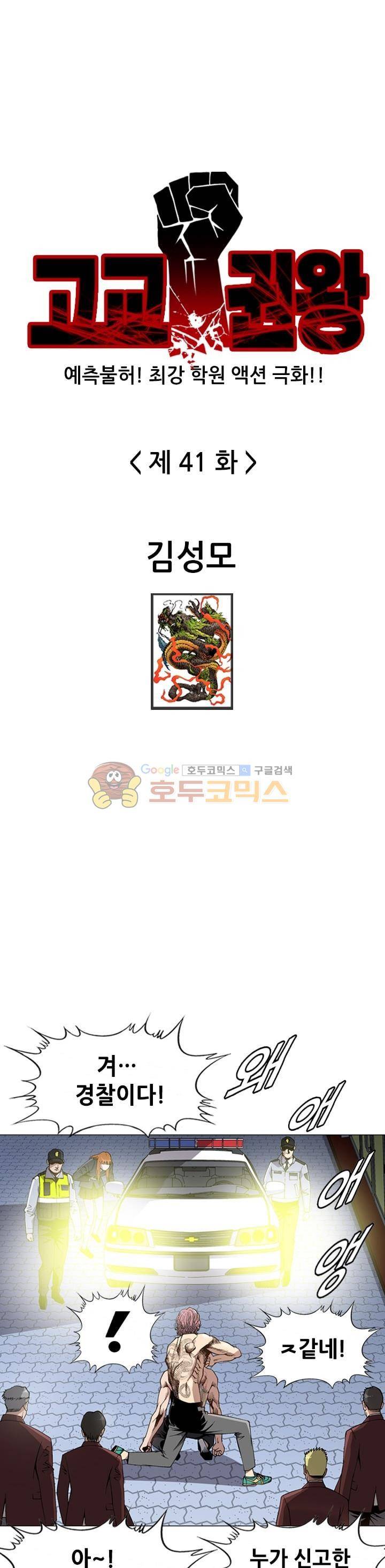 고교권왕 41화 1
