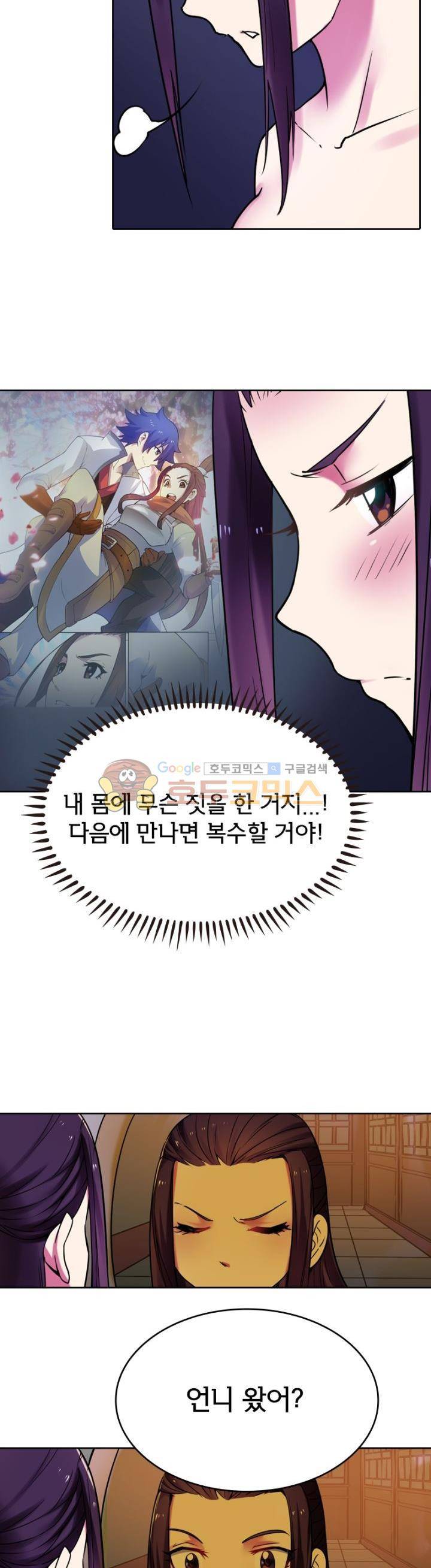 낭만협객 마수검 29화 3