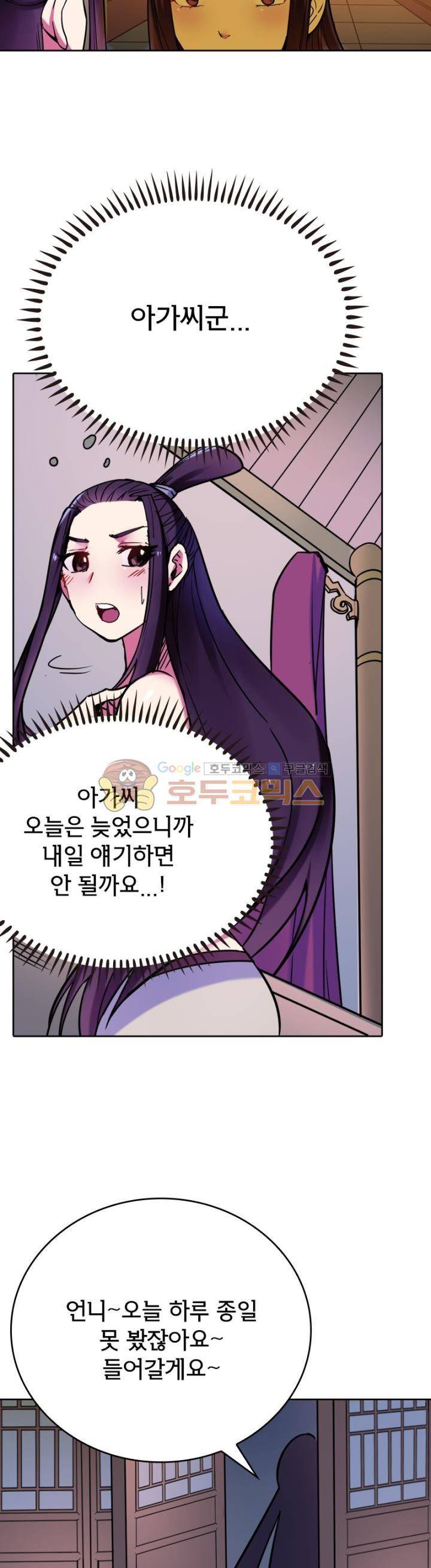 낭만협객 마수검 29화 4
