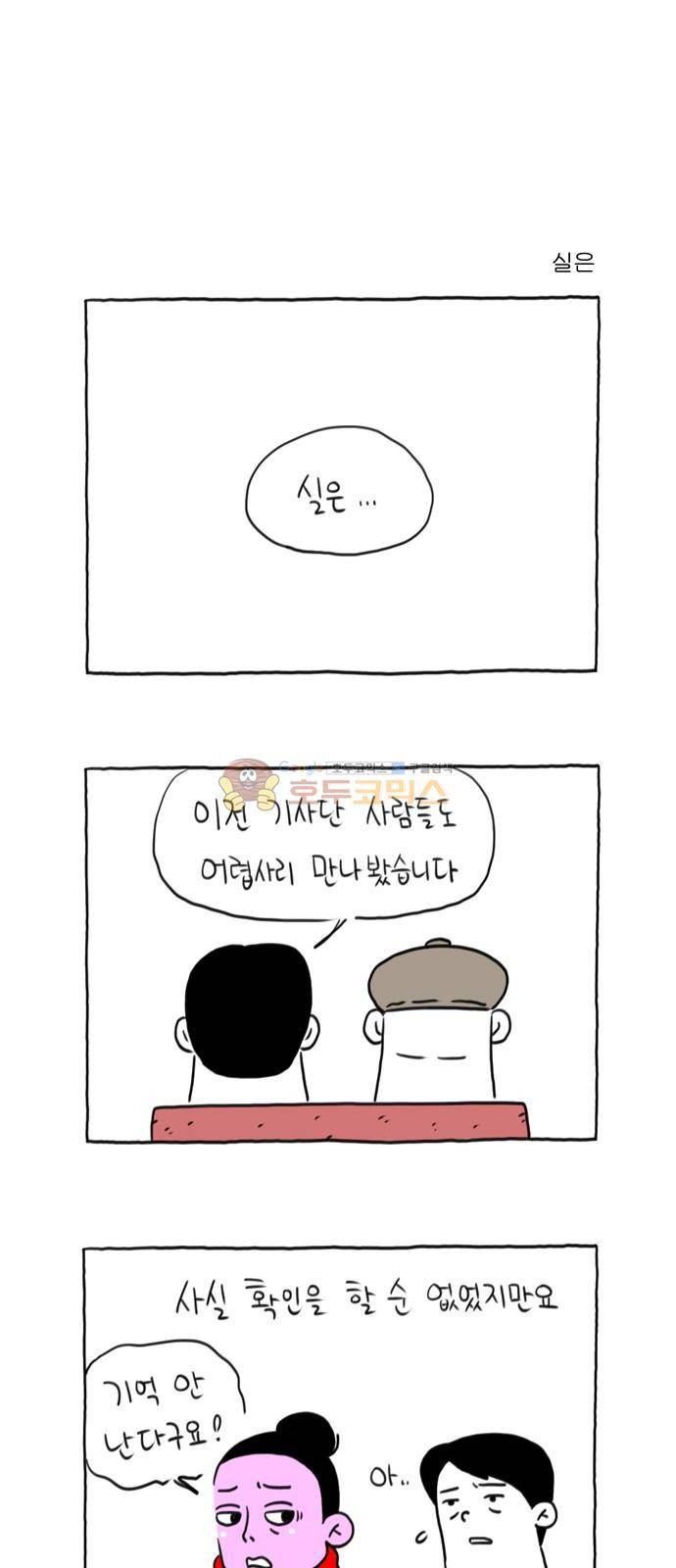 데우스 엑스 마키나 21화 2